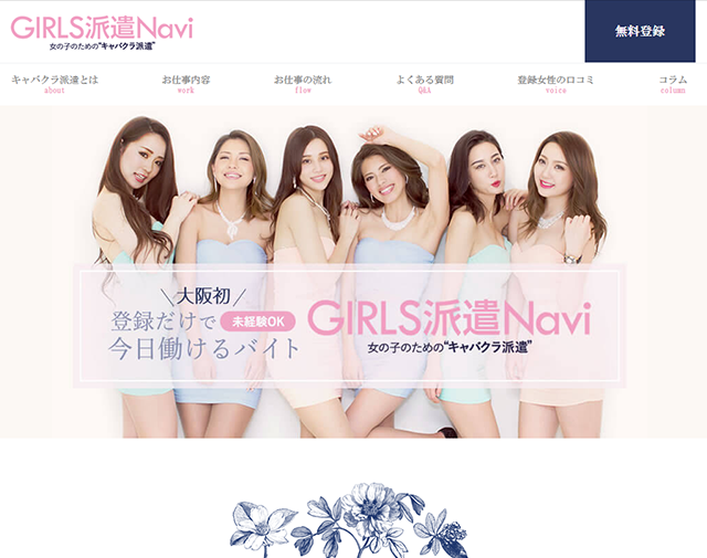 GIRLS派遣Navi